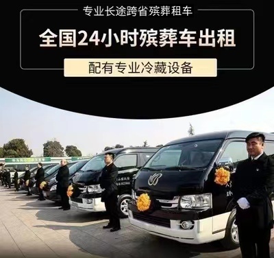 邢台市灵车接送、长短途殡葬车租车